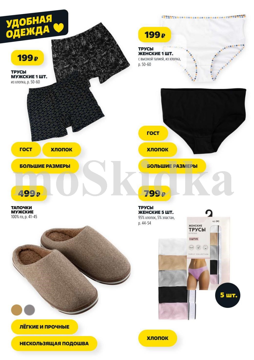 Трусы мужские и женские (хлопок) от 199р. Большие размеры. Женские трусы 5 шт. за 799р. Мужские тапки 499р. Удобно и практично.